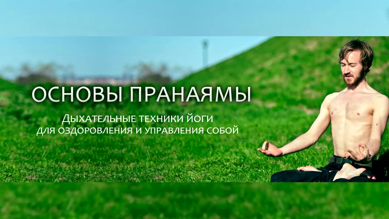 Дыхательные техники для оздоровления и управления _0.jpg